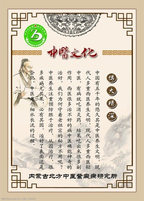 中医文化