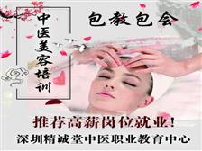 深圳精诚堂中医职业教育中心产品展示