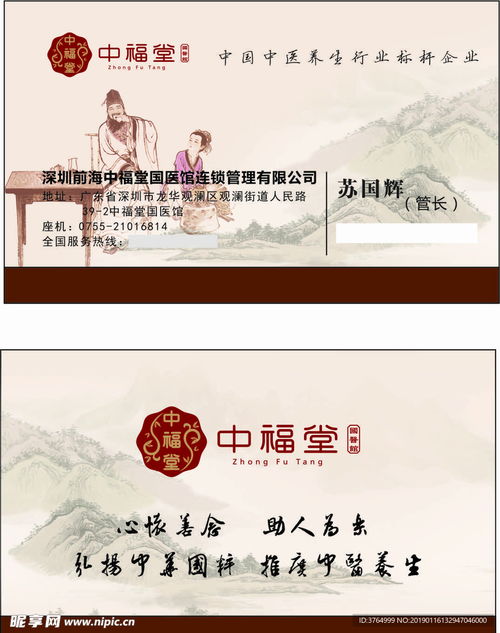 中医名片设计图