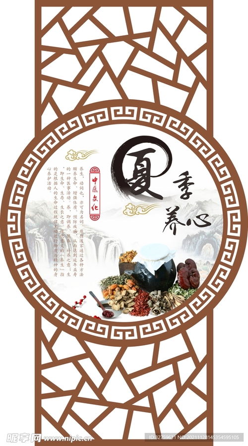 中医夏季养心设计图