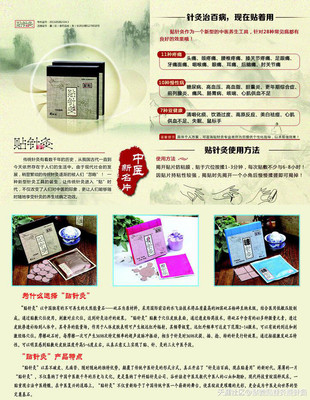 马云说,下一个首富一定出在健康产业!中医专利产品贴针灸助您一臂之力_创业家园_天涯论坛