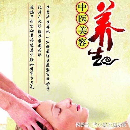 中医美容养生