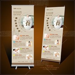 养生瓮展架