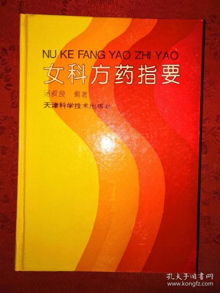中医秘方验方类 老街精品书店 孔夫子旧书网