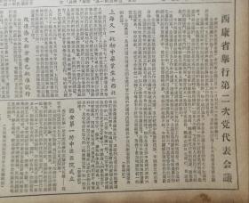 《人民日报》【各地工厂为第一汽车制造厂试制合作产品;中国回民文化协进会举行全体委员会议;西康省举行第二次党代表会议;西安第一座中医医院(西安市中医医院)成立】