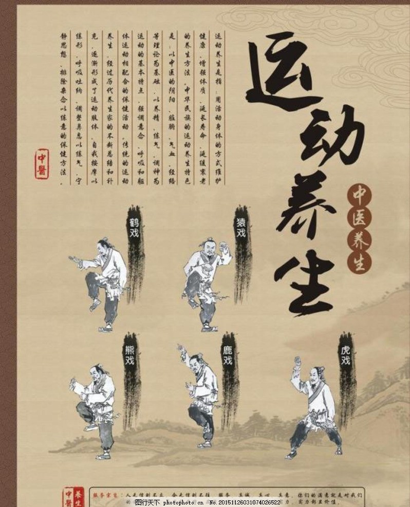 中医养生运动海报设计-