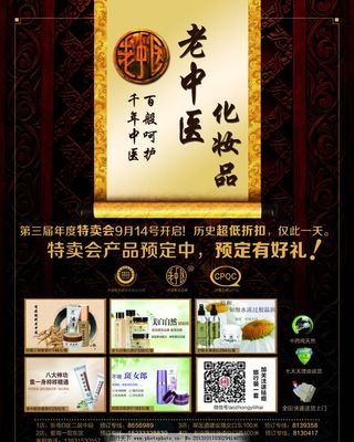 老中医化妆品彩页图片