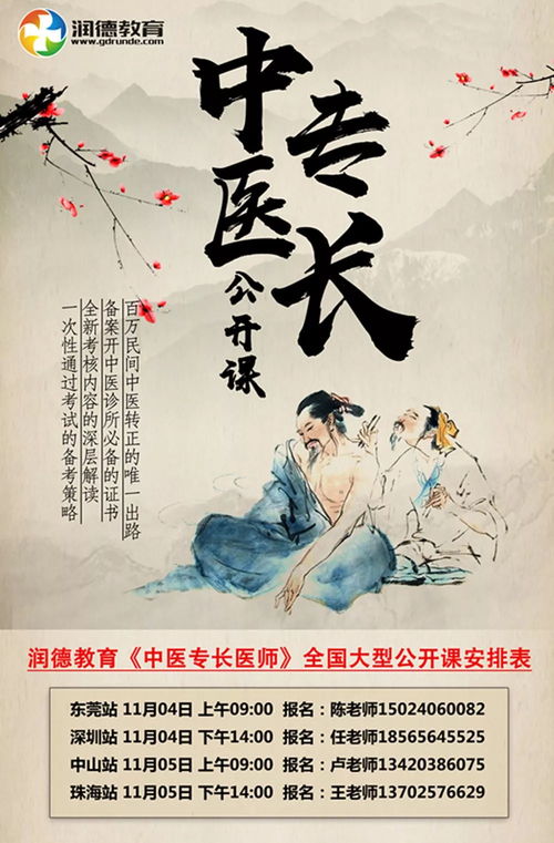 想学中医 给你一张门票