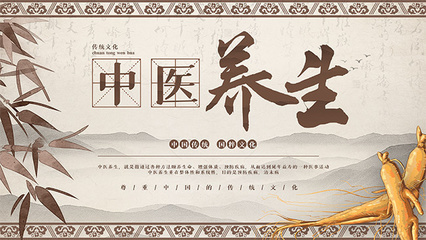 中医养生 中华传统智慧的现代传承