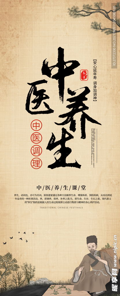 中医养生展架设计图