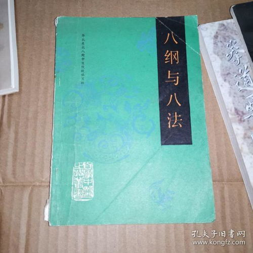 孔夫子旧书网 寻觅周易、中医与武功秘籍的文化宝库